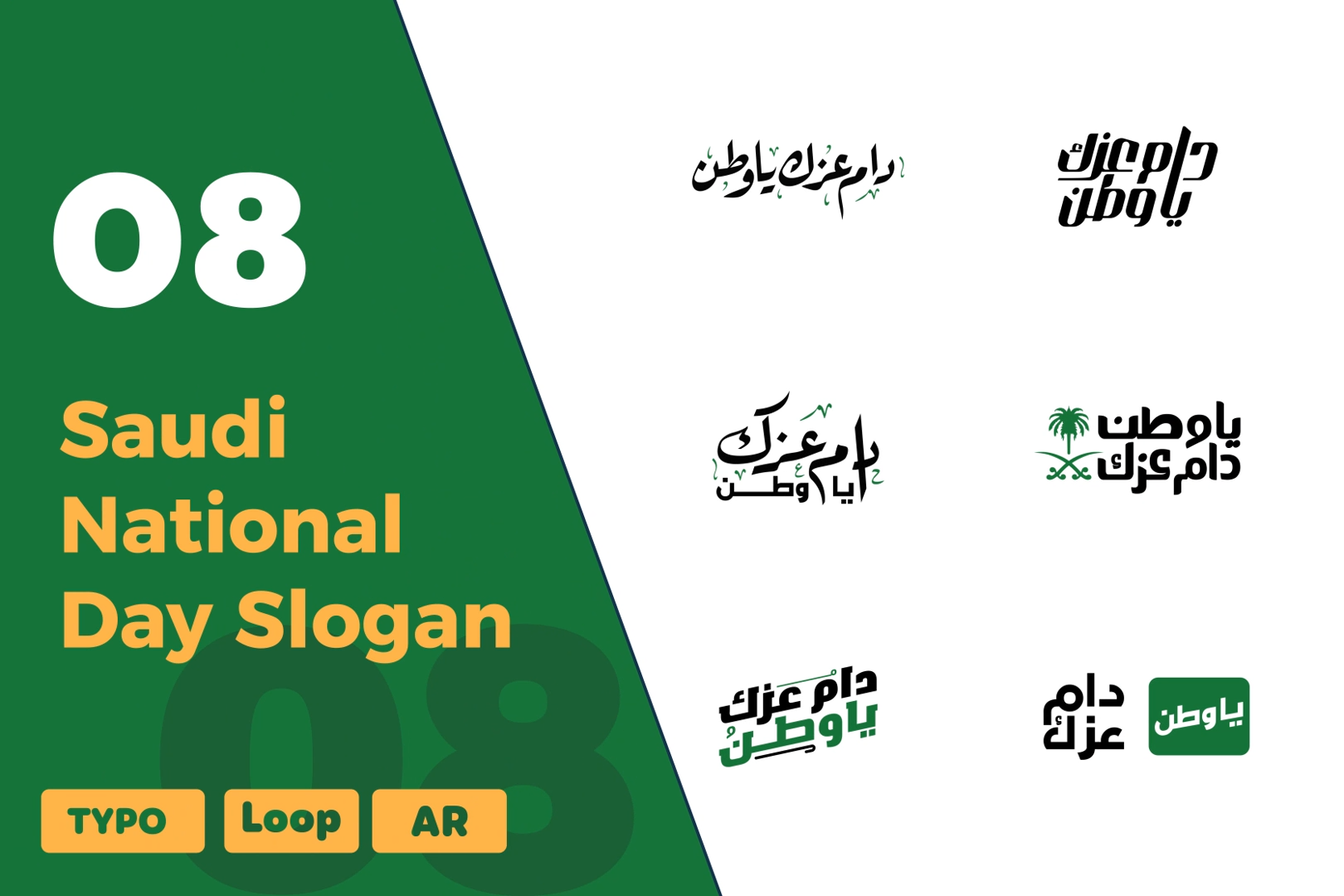 Animated Titles for "دام عزك يا وطن" | Saudi National Pride