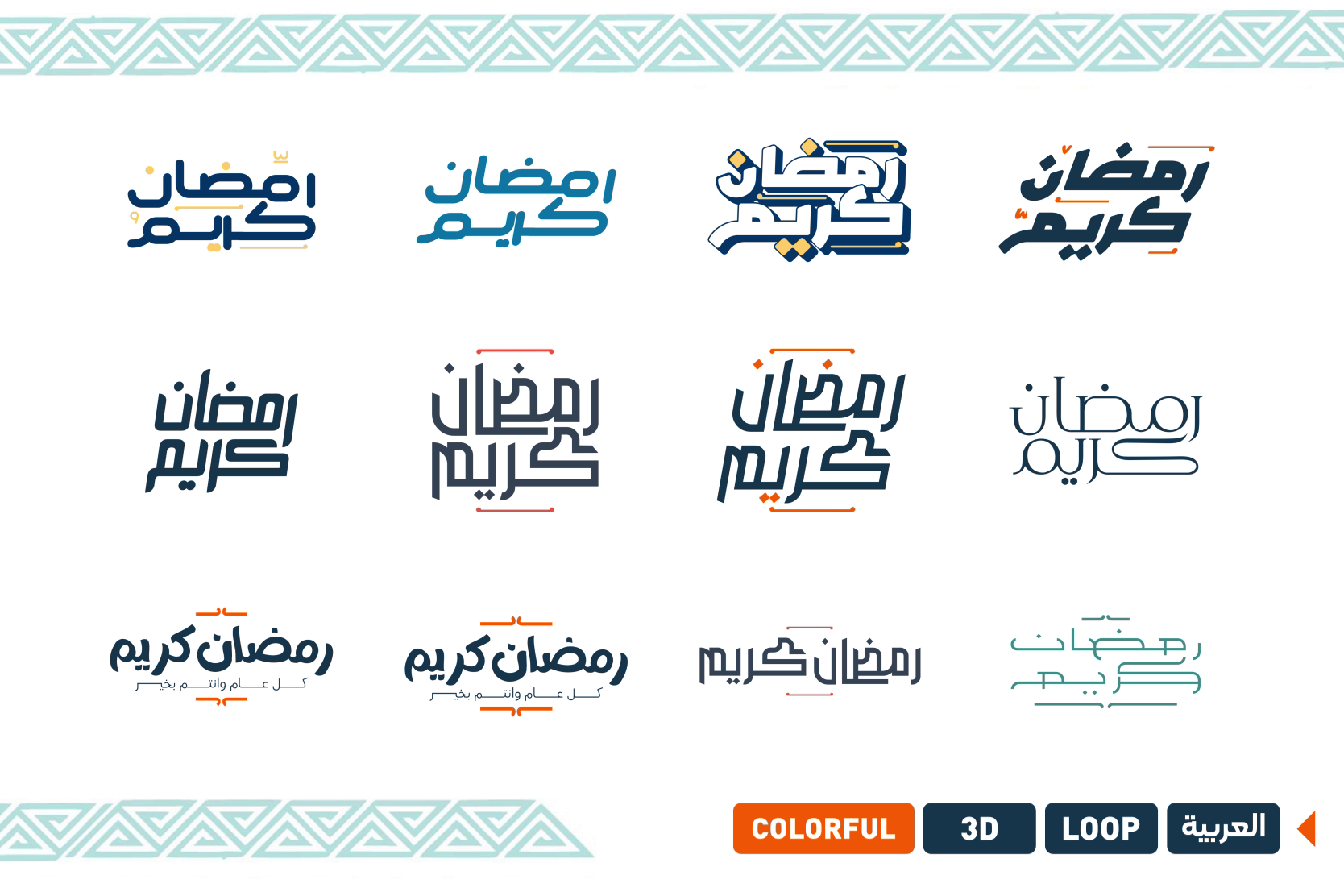 أنيميشن نصوص رمضان كريم | تهاني وأجواء احتفالية