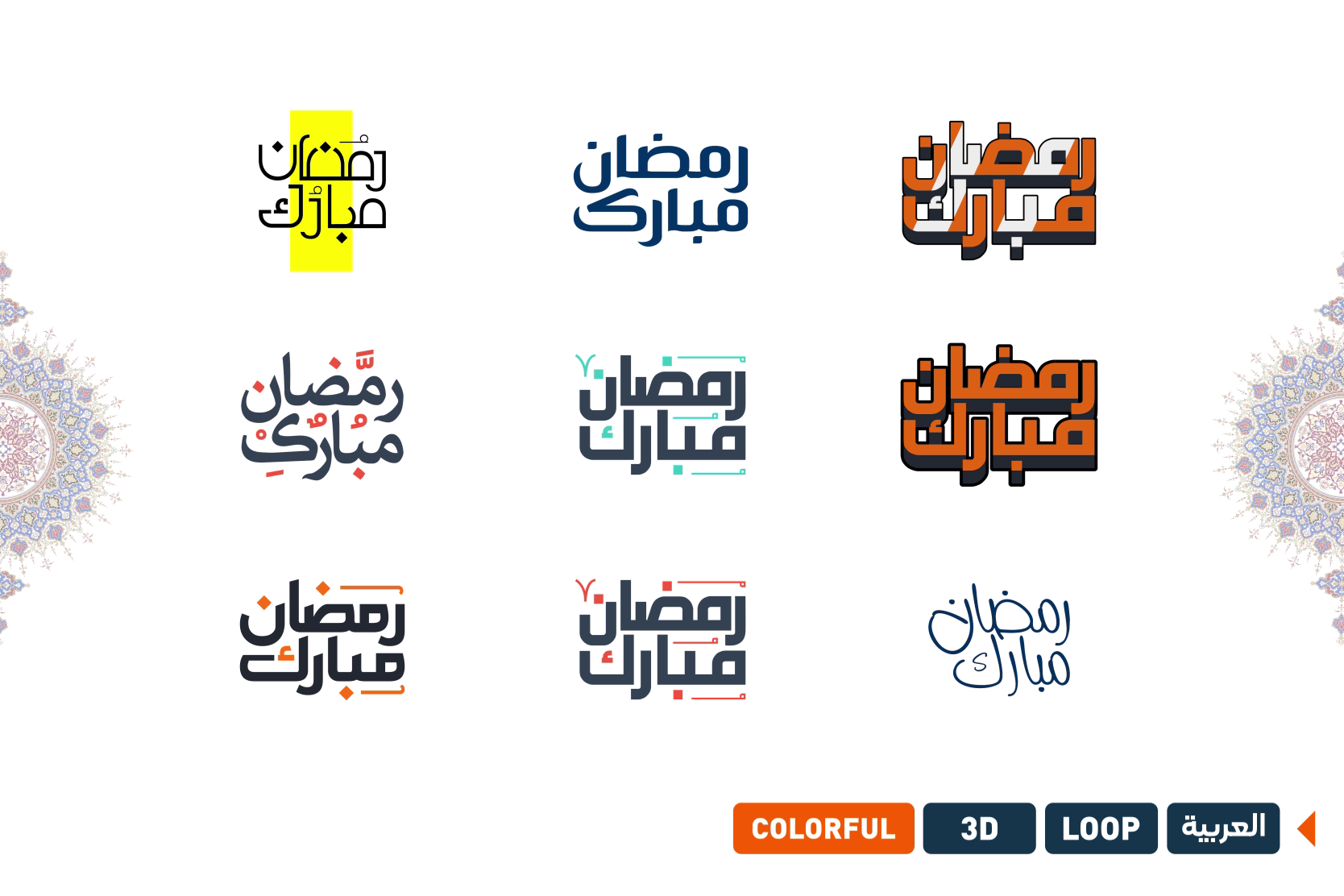 أنيميشن نصوص شهر رمضان | أجواء روحانية وأنيقة