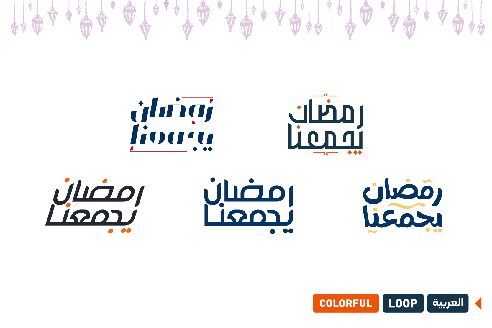 Ramadan Bringing Us Animations | Unity & Togetherness Theme